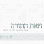 לוגו על התורה