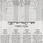 מעשה מרכבה – מרכבות פרעה