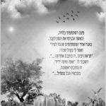 מעשה מרכבה – רכבות הגמול