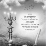 מעשה מרכבה – רכבות הגמול