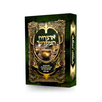 אוצרות המקדש