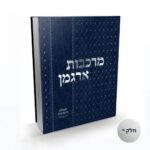 שו"ת מרכבות ארגמן - חלק י'