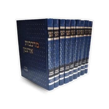 סט שו"ת מרכבות ארגמן (11 כרכים)